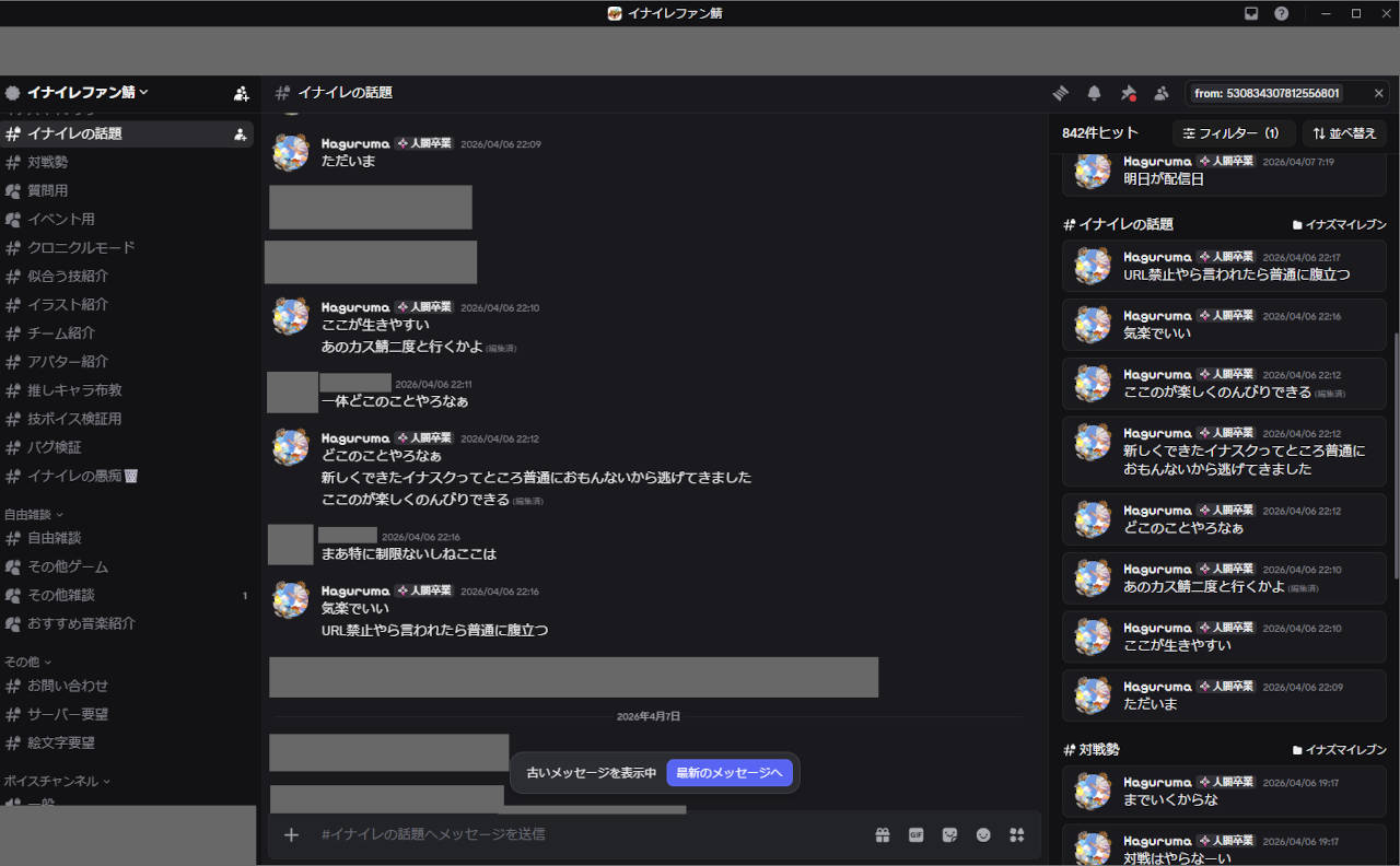 イナイレファン鯖に逃げ込み、イナズマスクエアのURL禁止ルールを執拗に批判するHaguruma氏